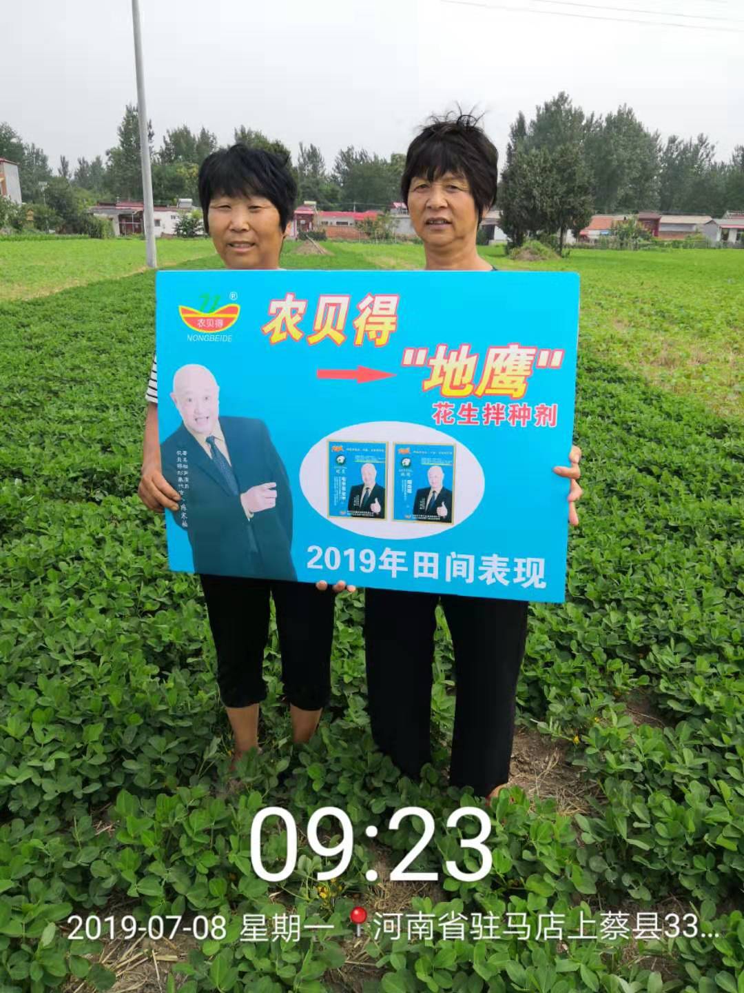 上蔡忠实用户为农贝得地鹰花生拌种剂点赞