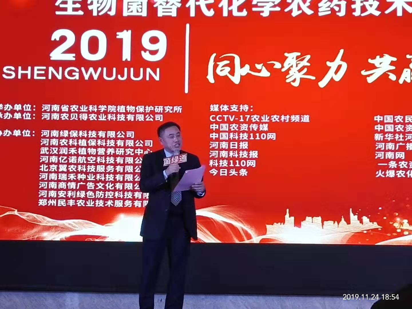 2019菌绿通会议9