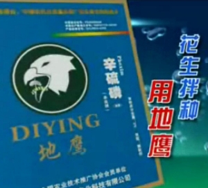 种花生用地鹰（2）