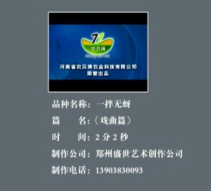 一拌无蚜戏曲广告