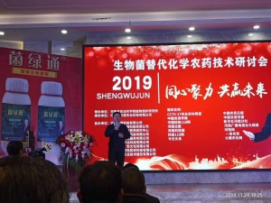 2019菌绿通会议8