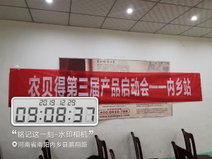 菌绿通推广会---内乡站