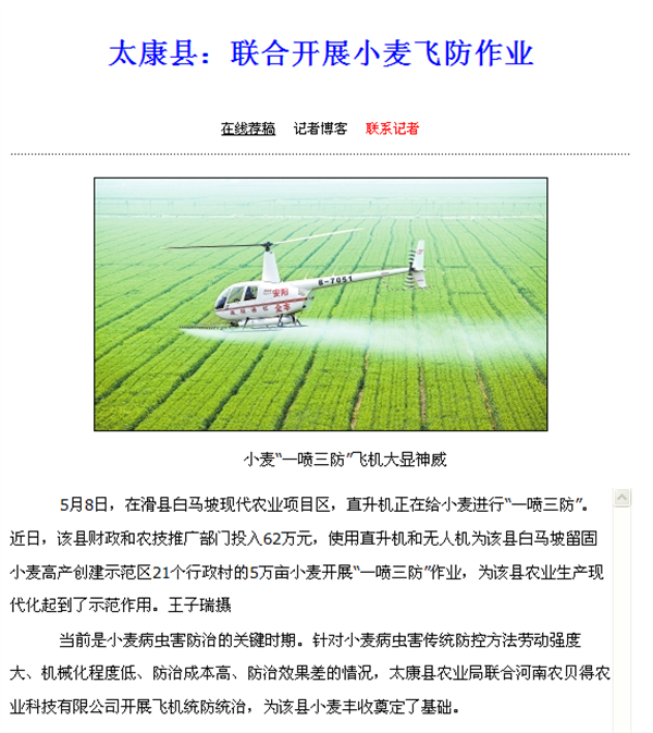 太康县联合农贝得开展飞机统防统治.jpg
