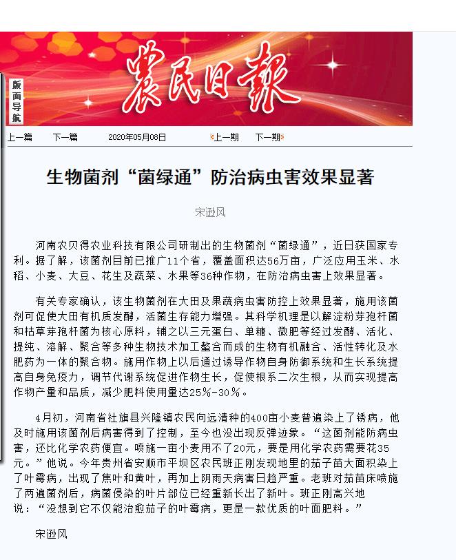 农民日报宋逊风.jpg